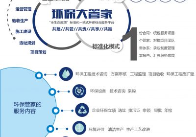 环保管家