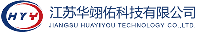 江苏华翊佑科技有限公司
